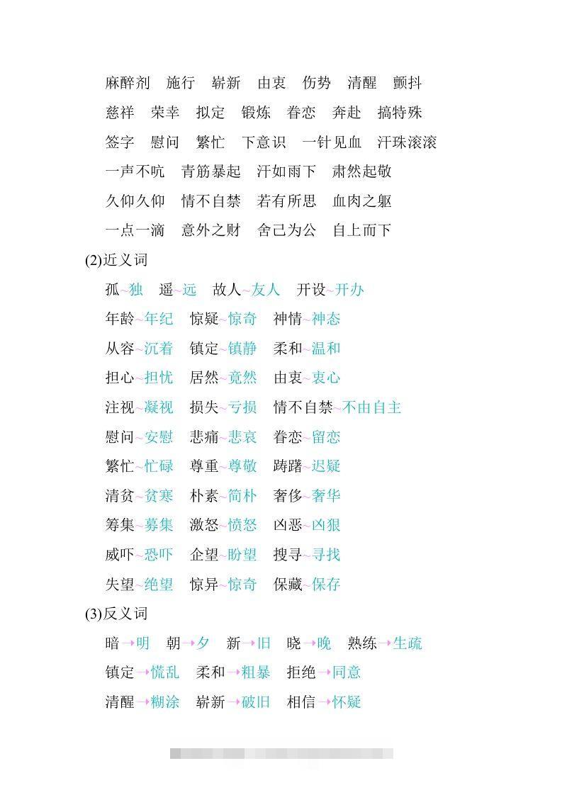 图片[2]-五年级语文下册第四单元知识小结（部编版）-资源V站