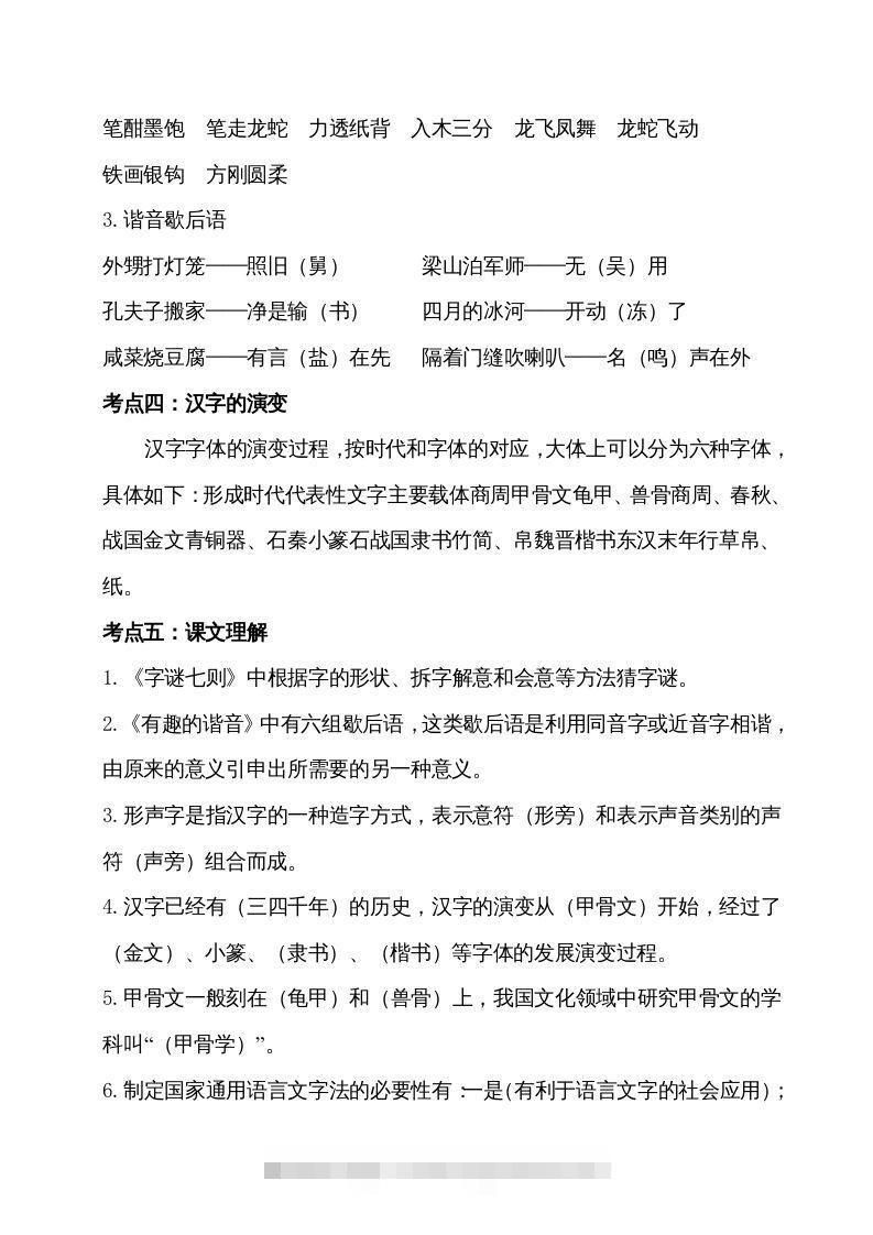 图片[2]-五年级语文下册第三单元考点梳理（部编版）-资源V站