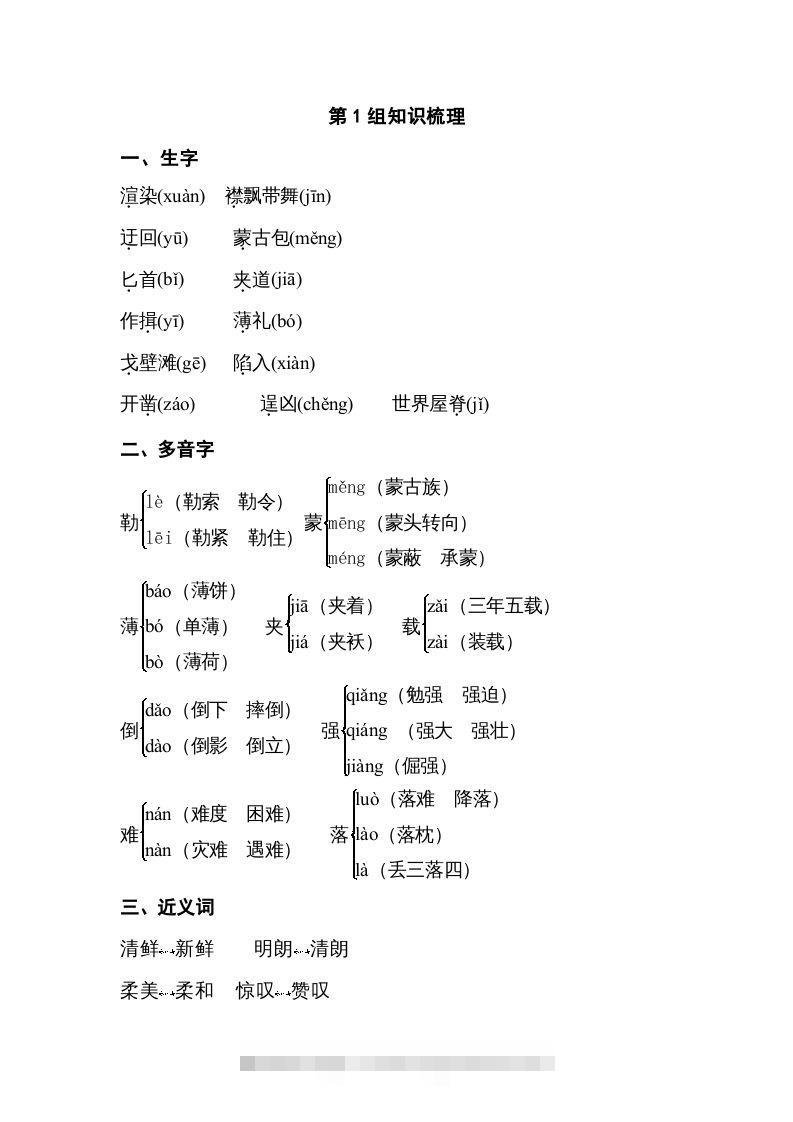 五年级语文下册专项知识梳理（部编版）-资源V站