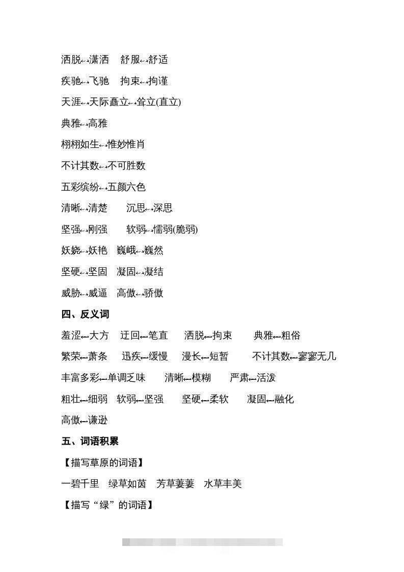 图片[2]-五年级语文下册专项知识梳理（部编版）-资源V站