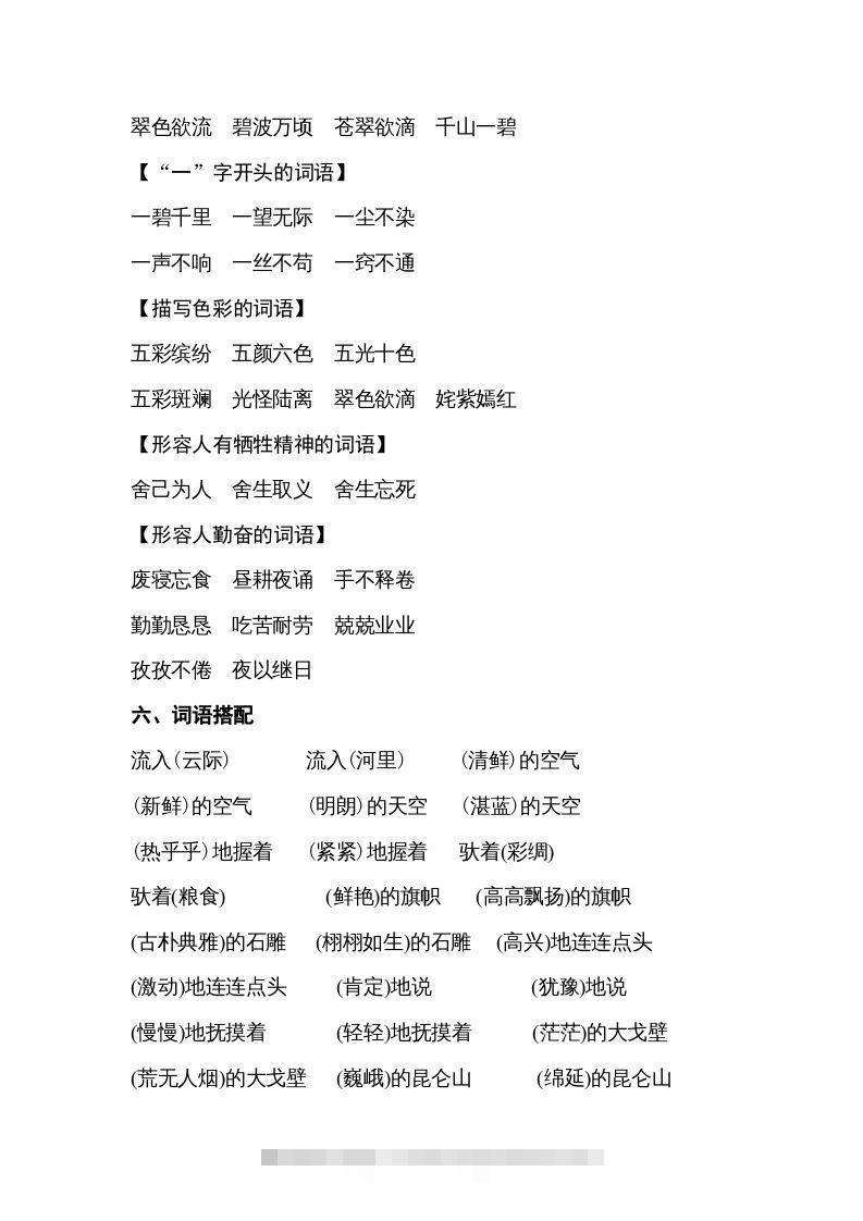 图片[3]-五年级语文下册专项知识梳理（部编版）-资源V站
