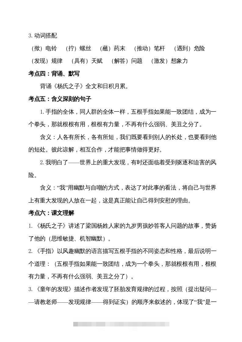 图片[2]-五年级语文下册第八单元考点梳理（部编版）-资源V站