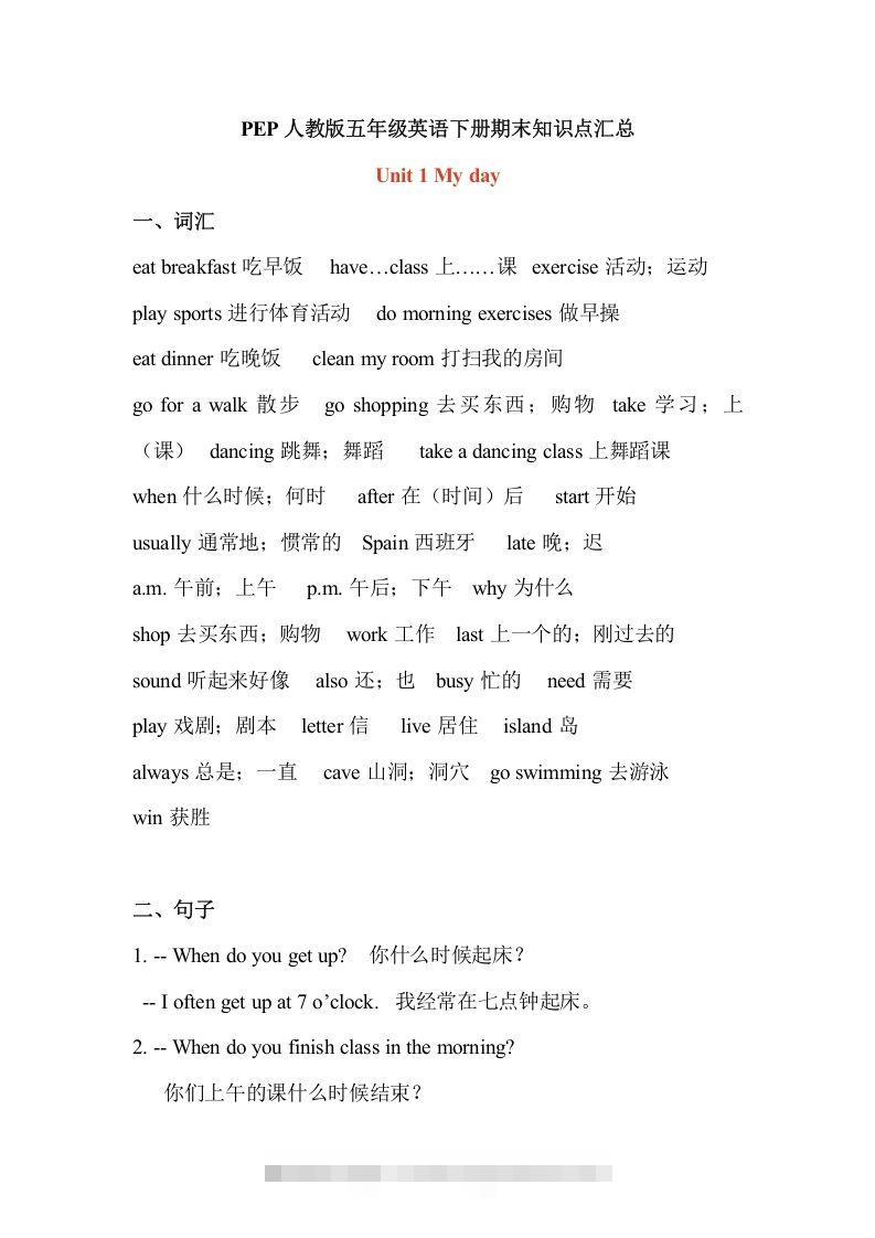 五年级英语下册最新整理PEP期末知识点汇总（人教PEP版）-资源V站
