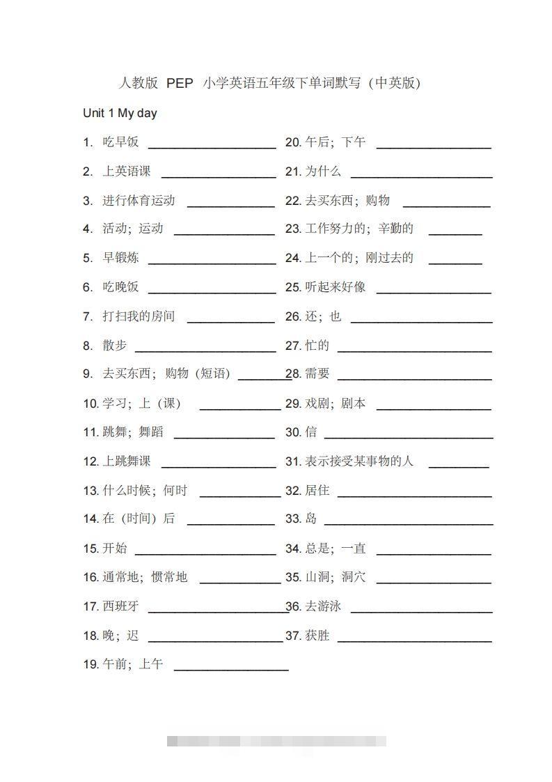 五年级英语下册单词表汉译英（人教PEP版）-资源V站
