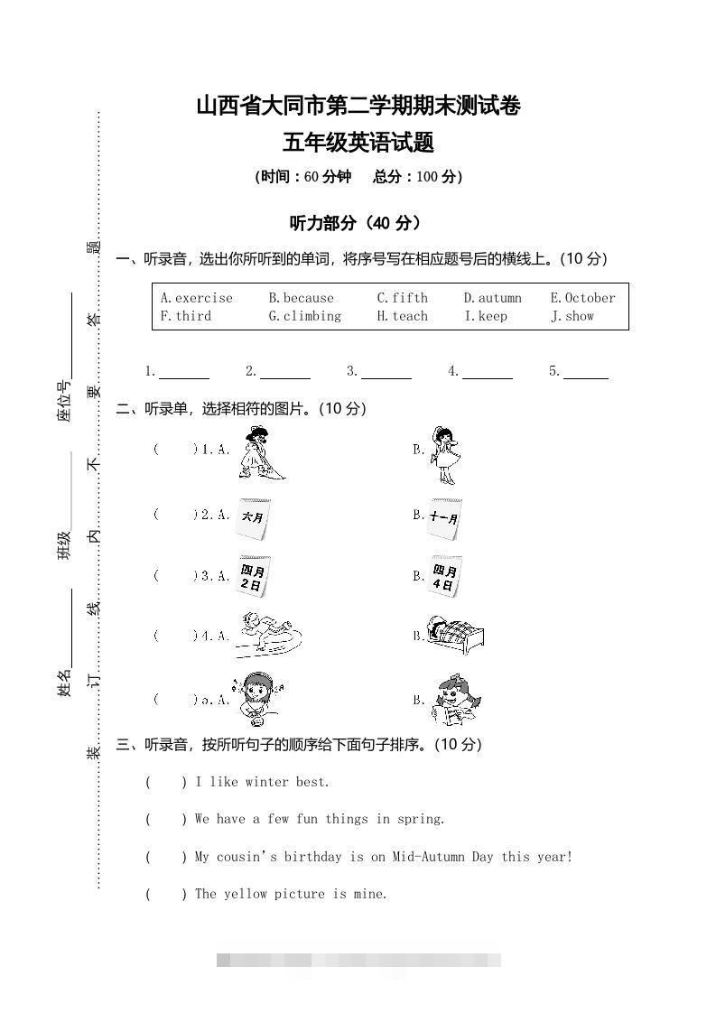 五年级英语下册真卷5（人教PEP版）-资源V站