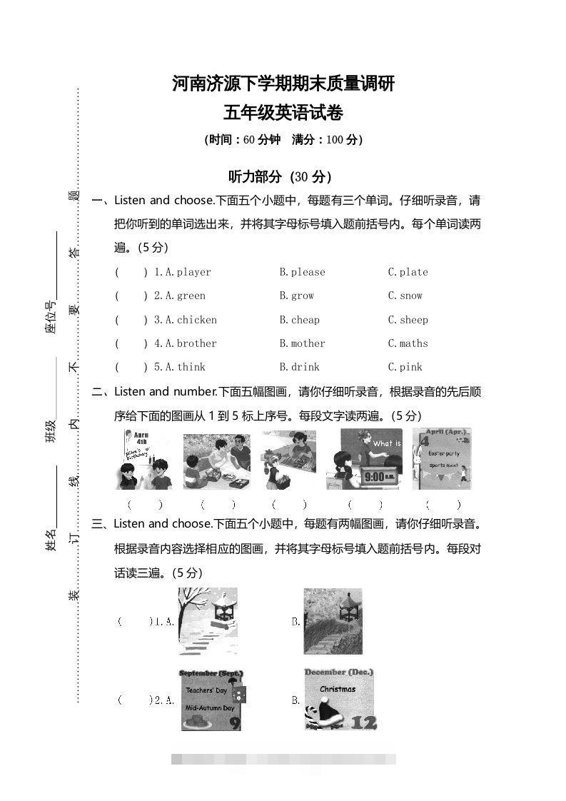 五年级英语下册真卷8（人教PEP版）-资源V站