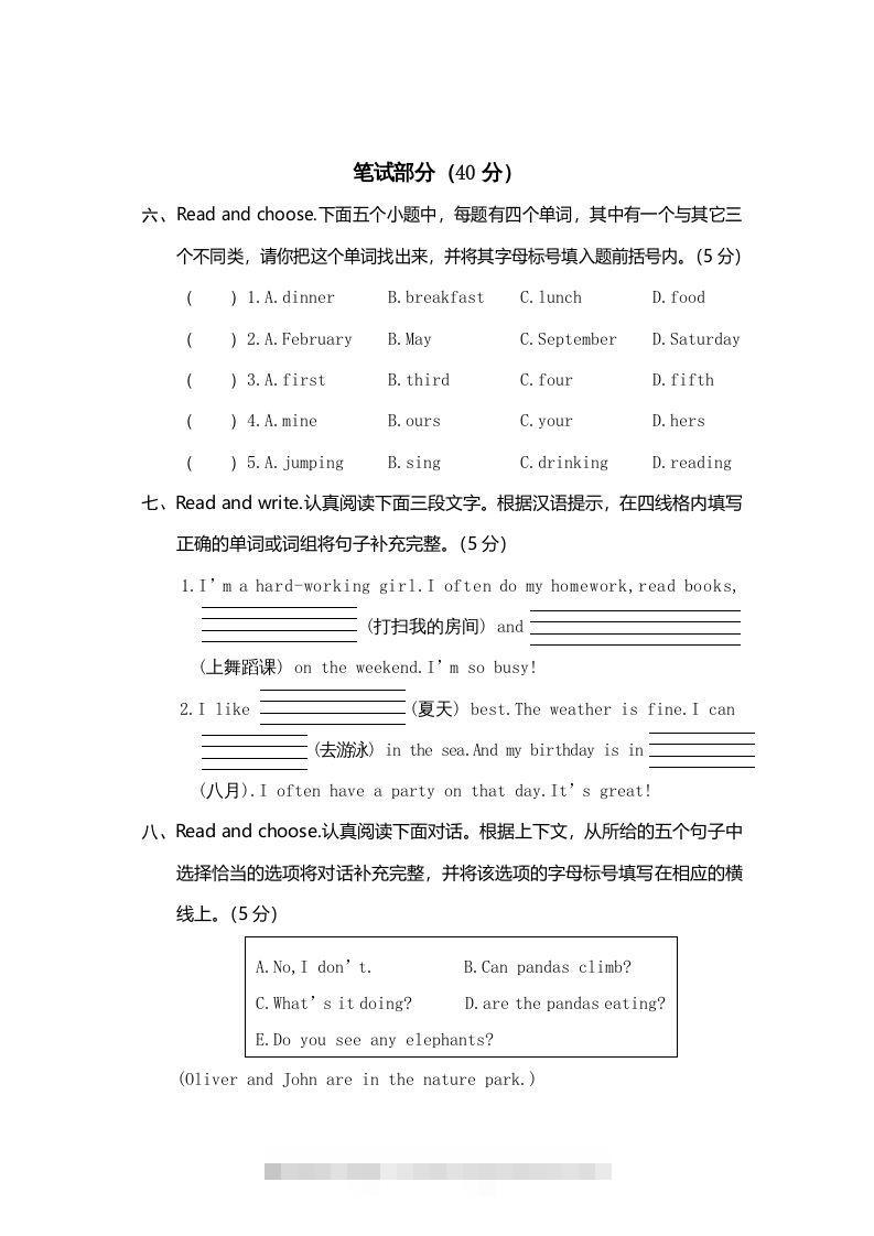 图片[3]-五年级英语下册真卷8（人教PEP版）-资源V站