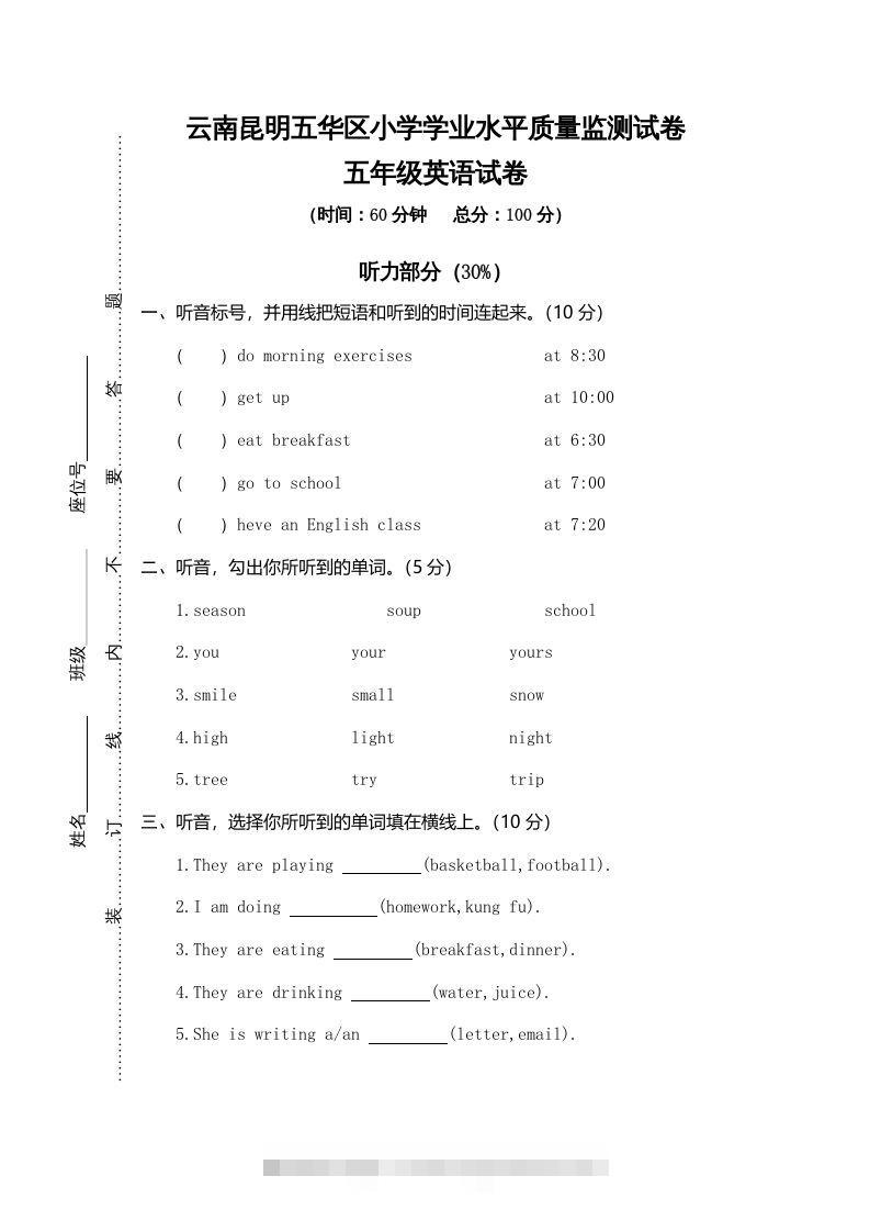 五年级英语下册真卷7（人教PEP版）-资源V站