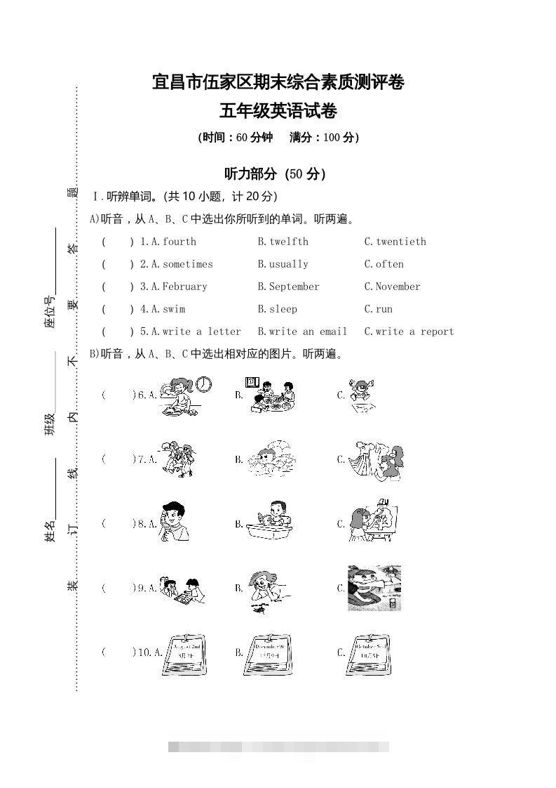 五年级英语下册真卷9（人教PEP版）-资源V站