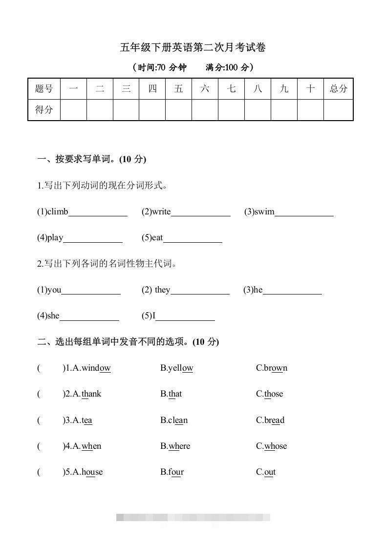 五年级英语下册3.第二次月考试卷（含答案）（人教PEP版）-资源V站