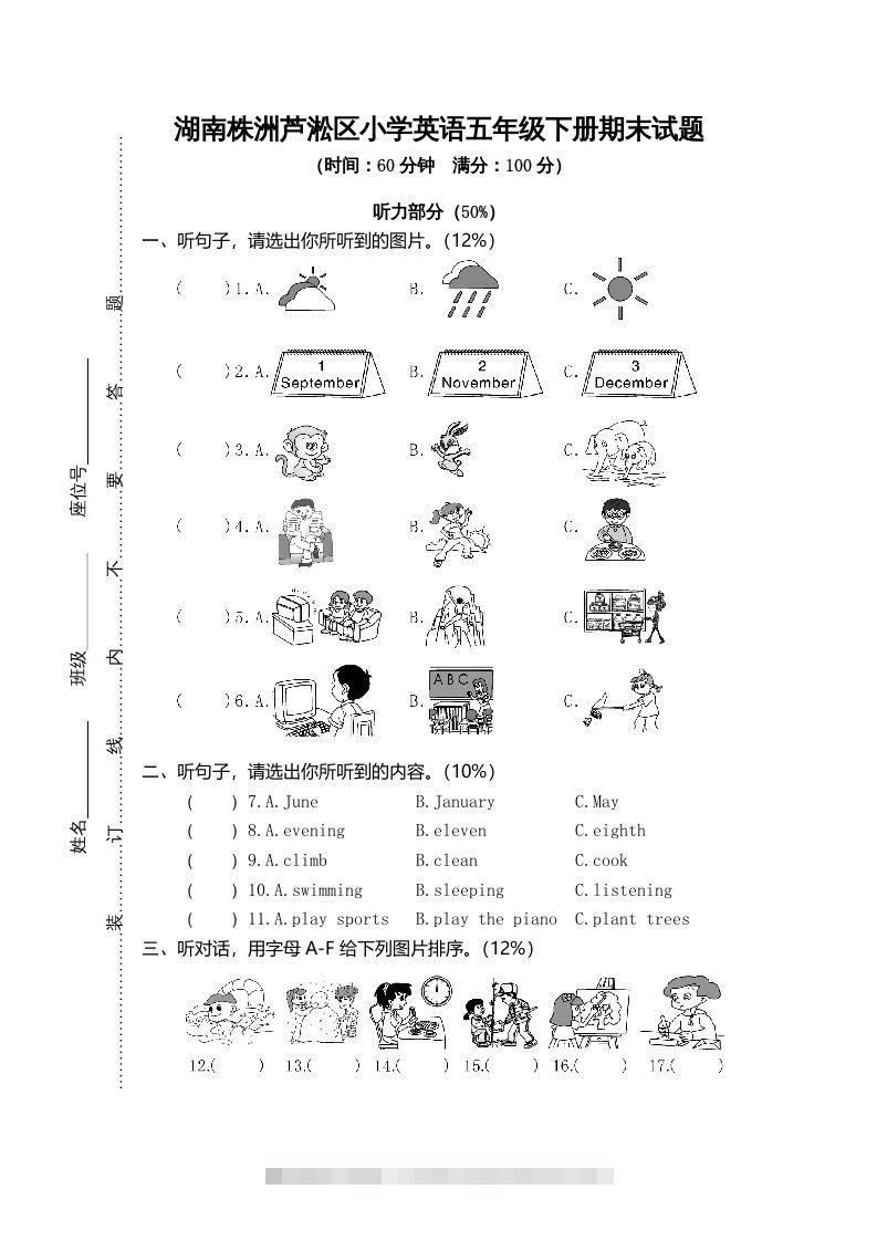 五年级英语下册真卷2（人教PEP版）-资源V站