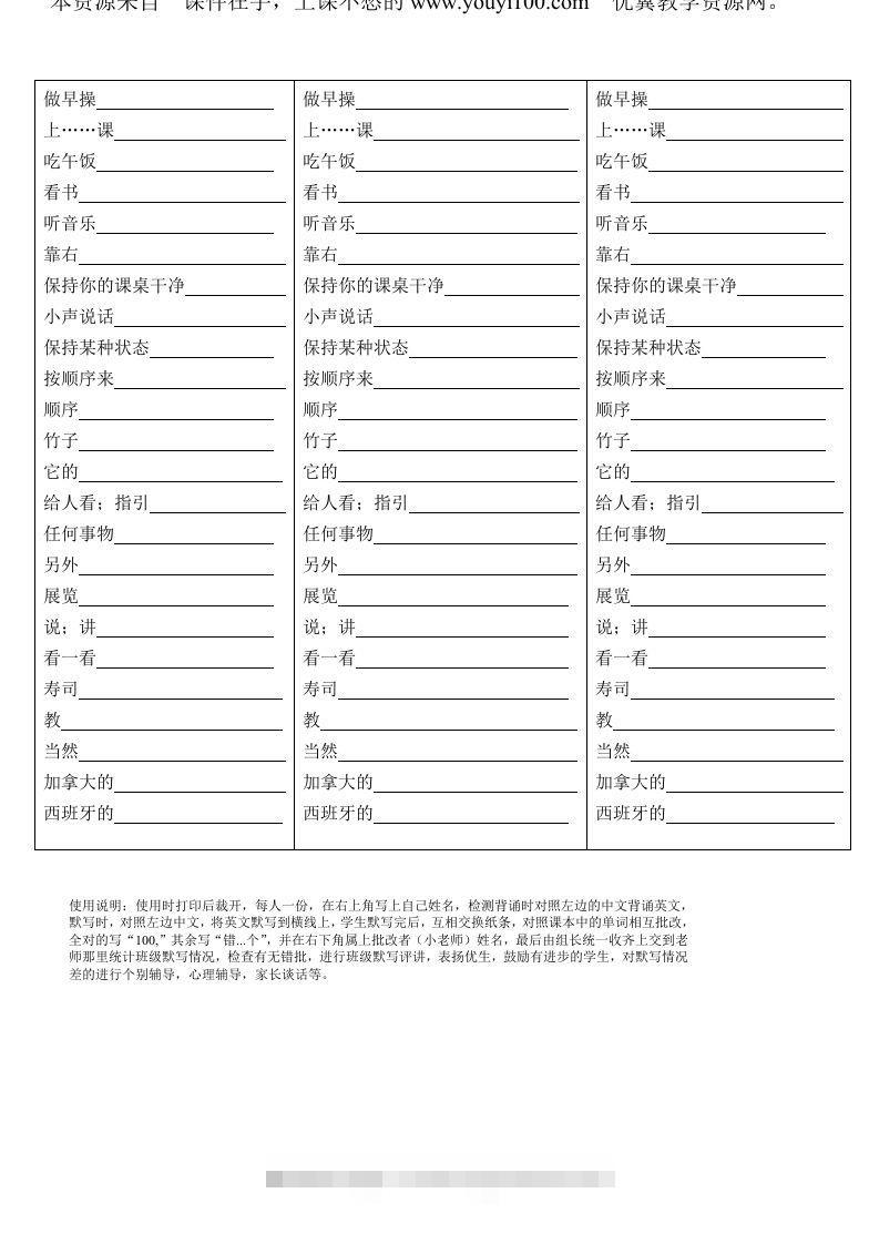 五年级英语下册Unit6单词背诵默写纸（人教PEP版）-资源V站