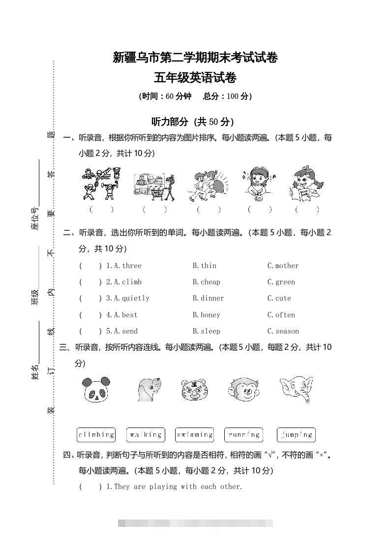 五年级英语下册真卷10（人教PEP版）-资源V站