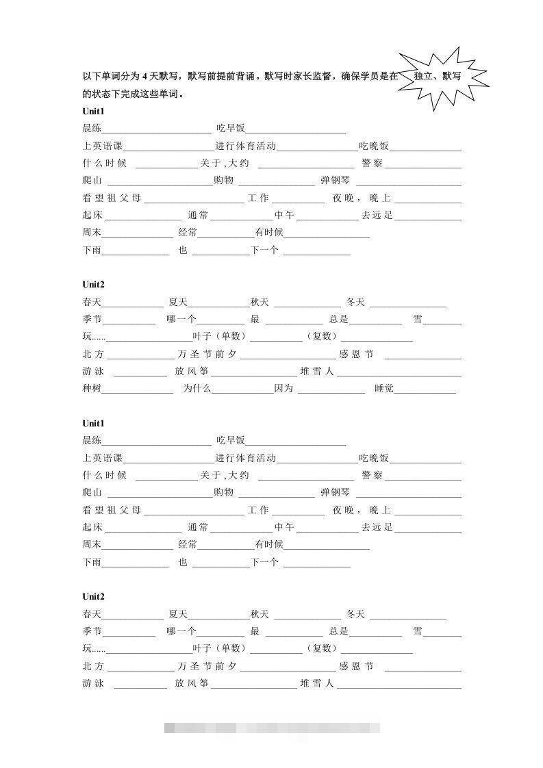 五年级英语下册4.第一次月考词句复习（人教PEP版）-资源V站
