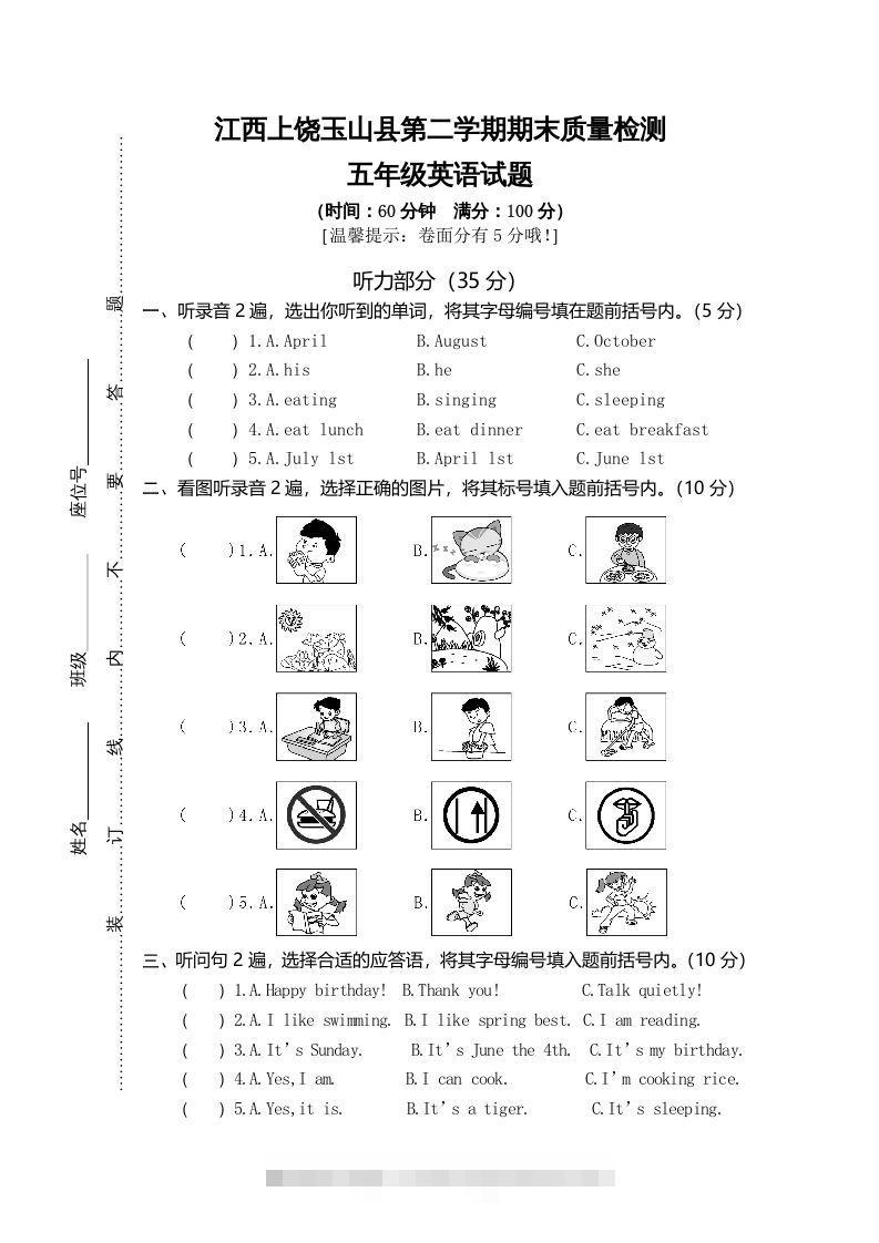 五年级英语下册真卷3（人教PEP版）-资源V站