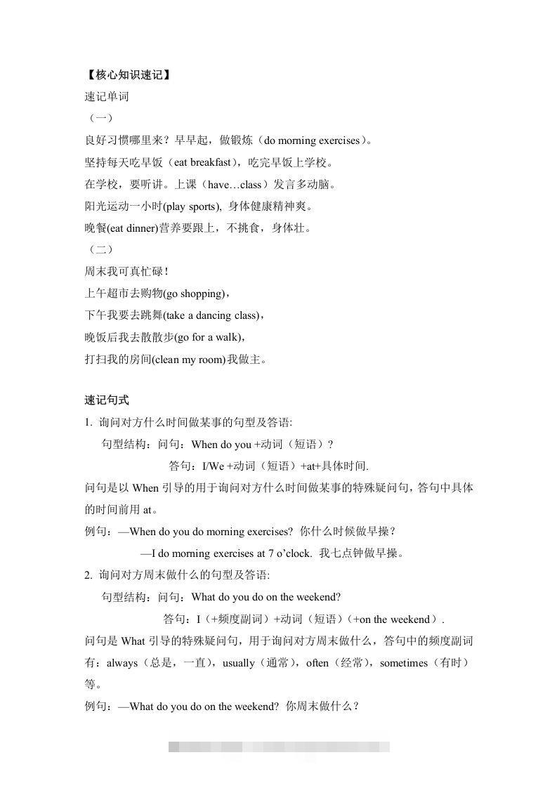 图片[2]-五年级英语下册单元知识梳理-Unit1Myday（人教PEP版）-资源V站