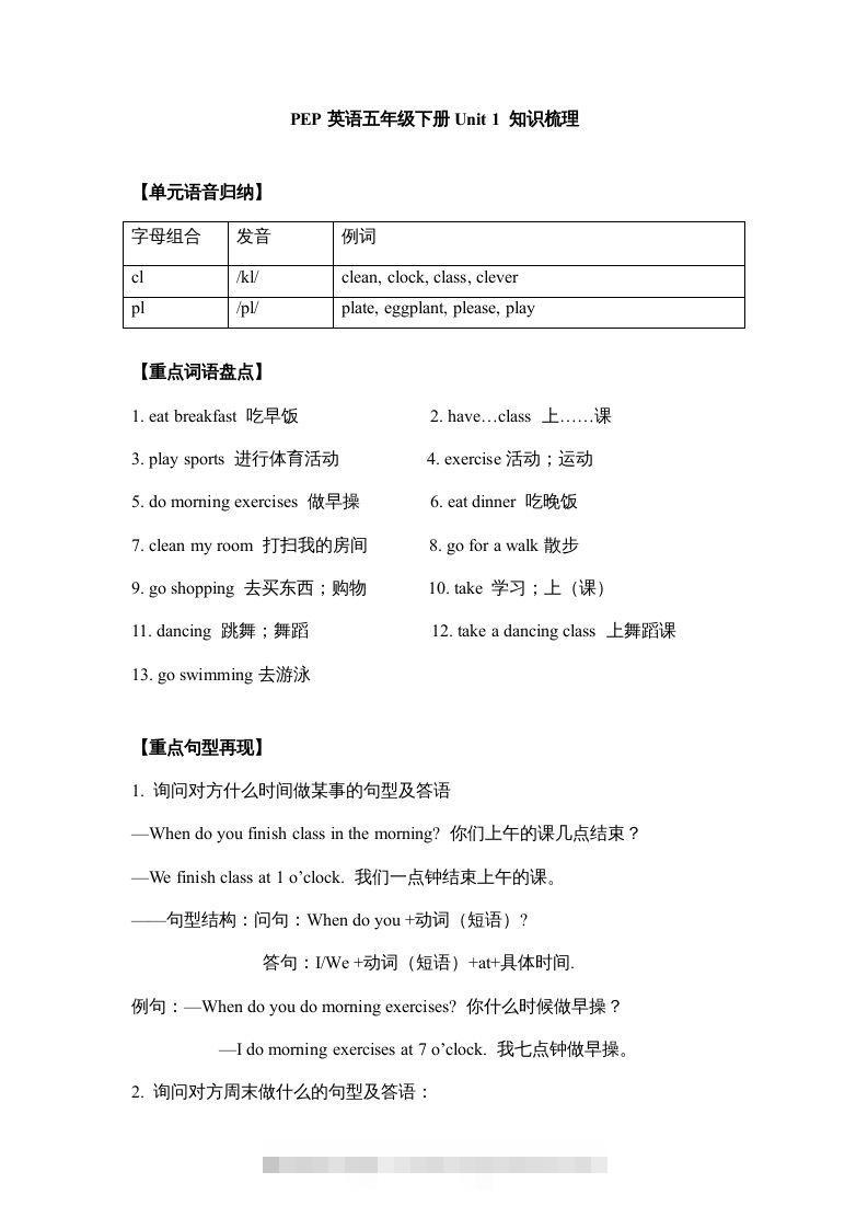 五年级英语下册【完美】单元知识梳理-Unit1Myday（人教PEP版）-资源V站