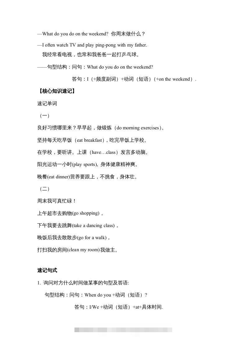图片[2]-五年级英语下册【完美】单元知识梳理-Unit1Myday（人教PEP版）-资源V站