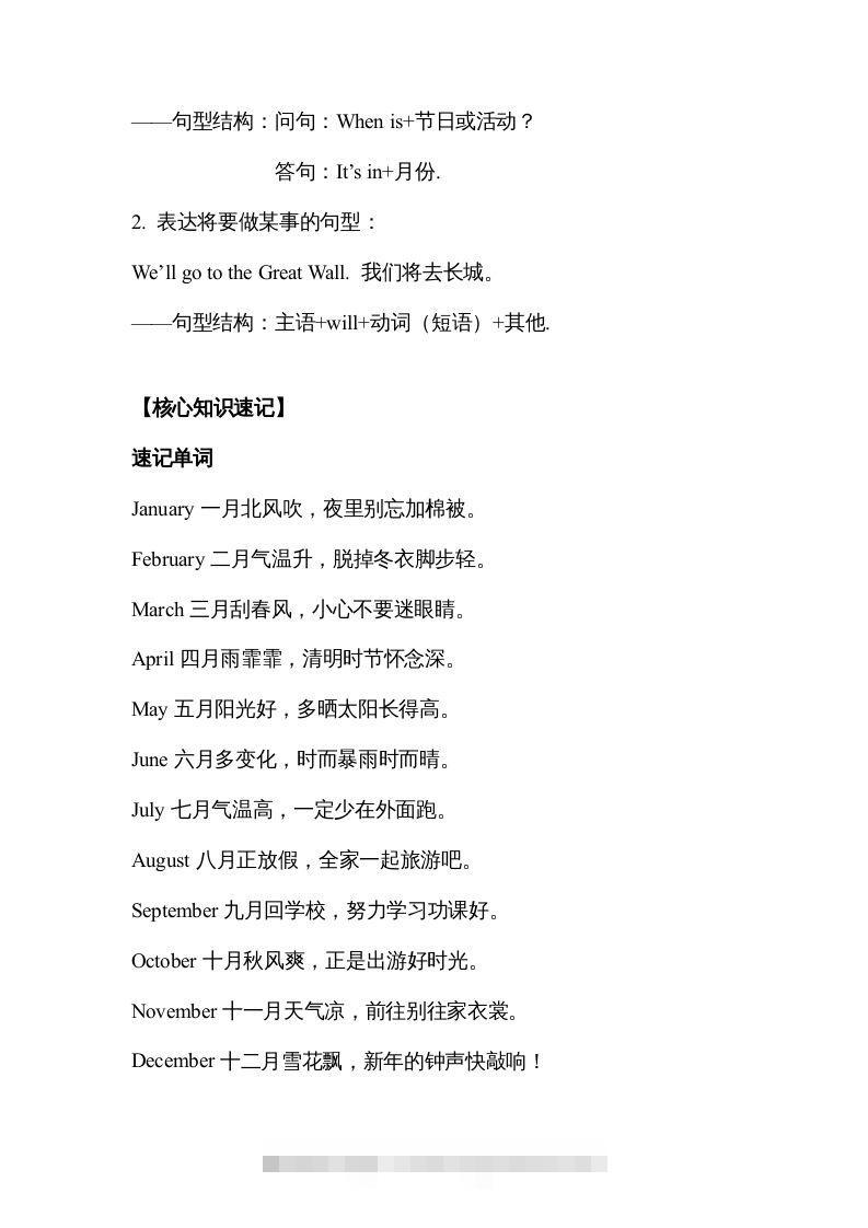 图片[2]-五年级英语下册【完美】单元知识梳理-Unit3Myschoolcalendar（人教PEP版）-资源V站