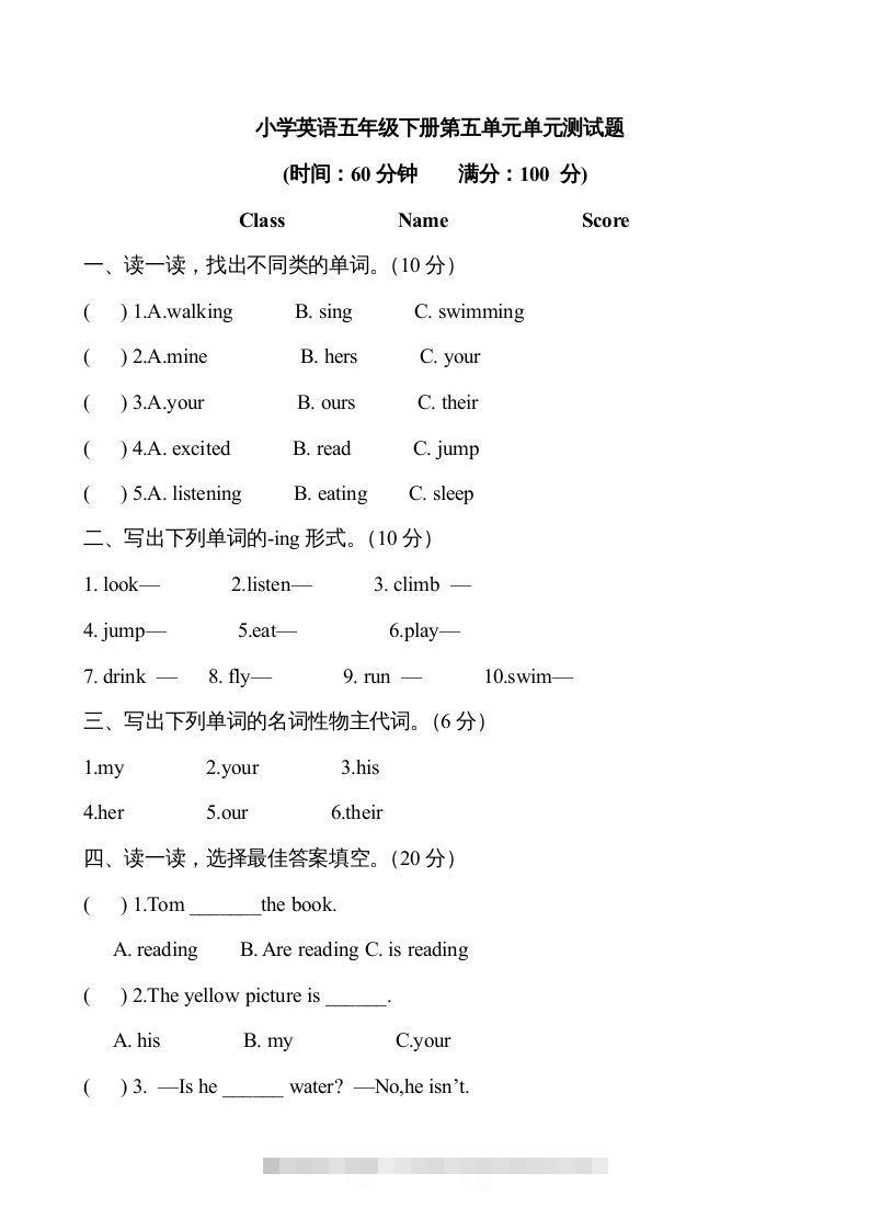 五年级英语下册5Unit5单元检测（人教PEP版）-资源V站