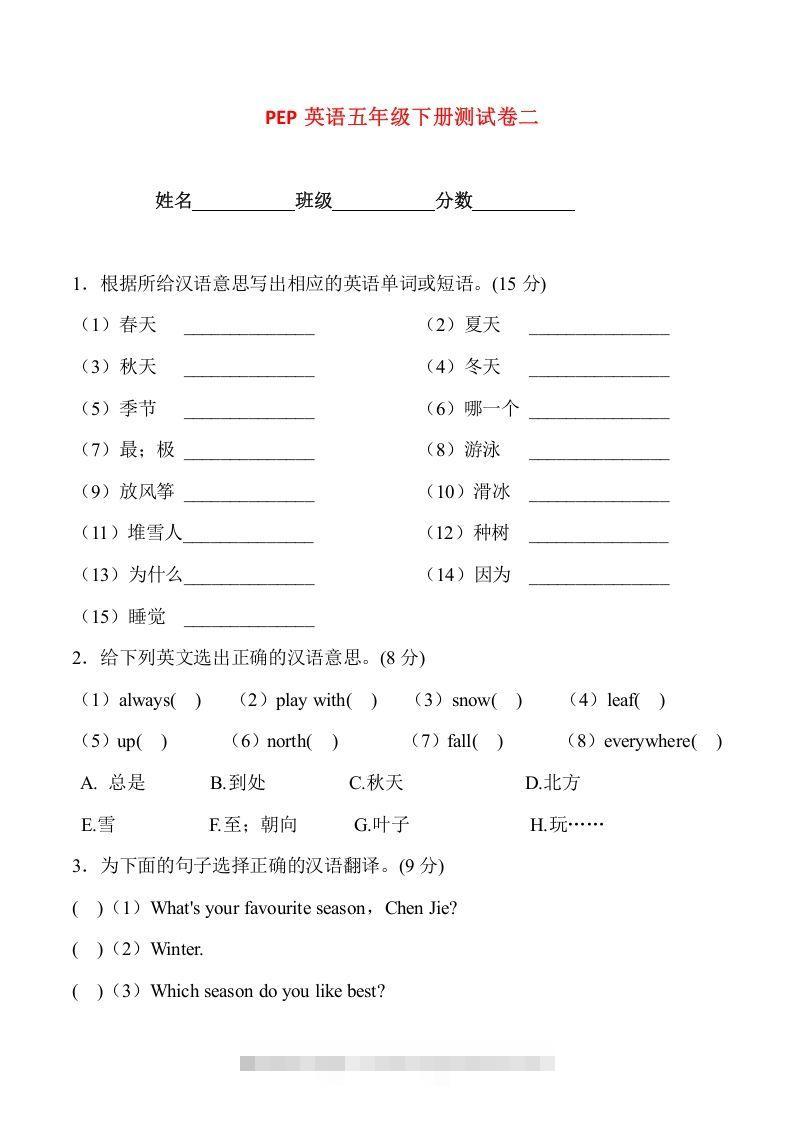 五年级英语下册5Unit2单元检测（人教PEP版）-资源V站