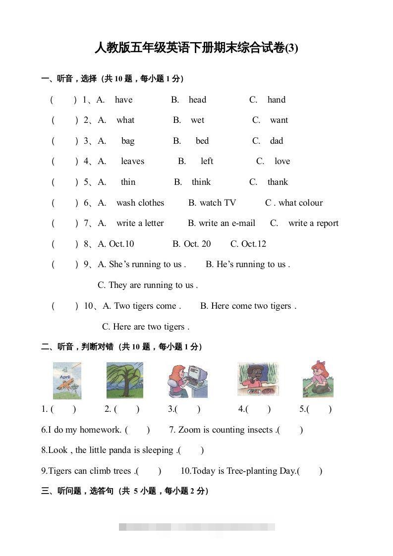 五年级英语下册期末测试卷3（人教PEP版）-资源V站