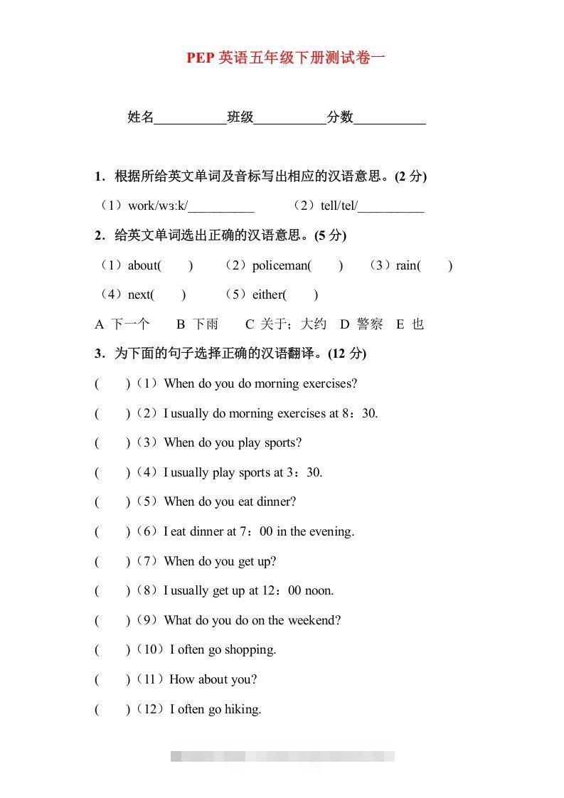 五年级英语下册5Ｕnit1单元检测（人教PEP版）-资源V站