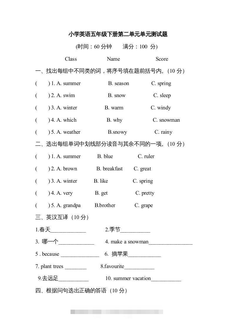 五年级英语下册４Unit2单元检测（人教PEP版）-资源V站