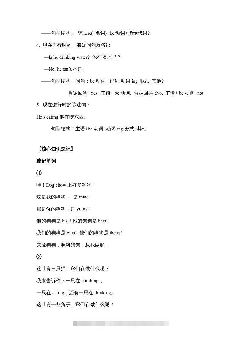 图片[2]-五年级英语下册【完美】单元知识梳理-Unit5Whosedogisit（人教PEP版）-资源V站