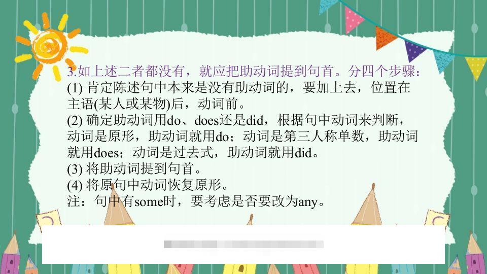 图片[3]-五年级英语下册疑问句（人教PEP版）-资源V站