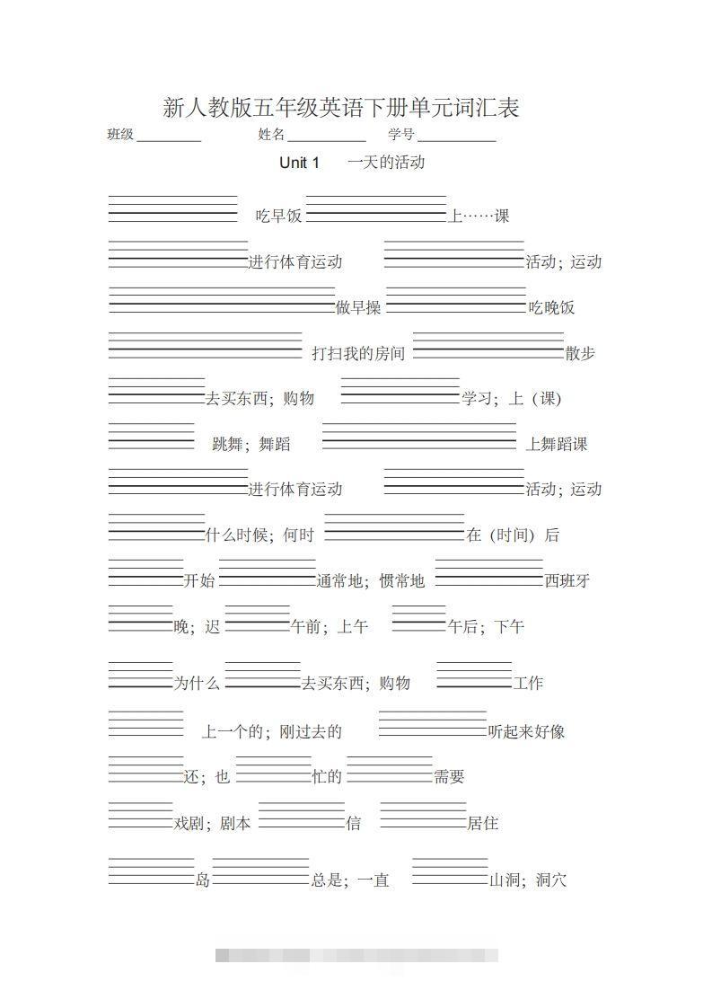 五年级英语下册单词表汉译英(带四线格)（人教PEP版）-资源V站