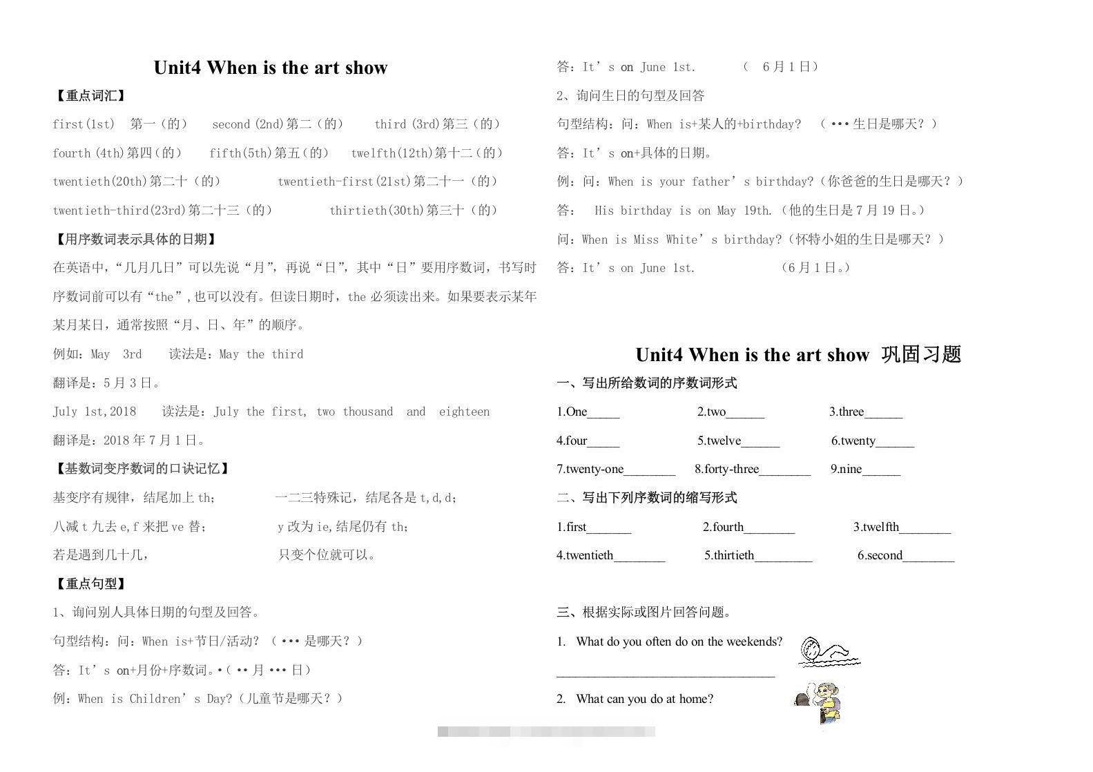 五年级英语下册最新整理PEPUnit4Whenistheartshow知识点（人教PEP版）-资源V站
