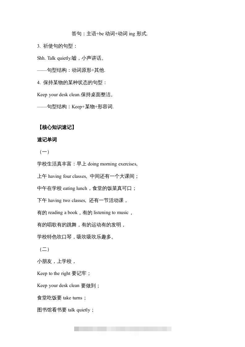 图片[2]-五年级英语下册【完美】单元知识梳理-Unit6Workquietly（人教PEP版）-资源V站