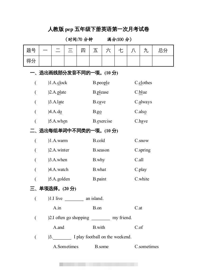 五年级英语下册2.pep第一次月考试卷(含答案)（人教PEP版）-资源V站