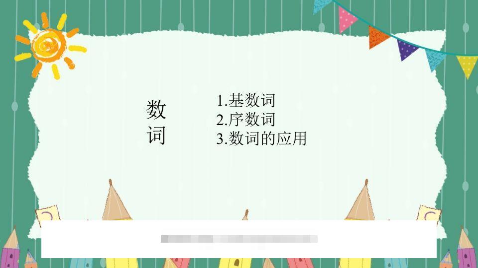 图片[2]-五年级英语下册数词（人教PEP版）-资源V站