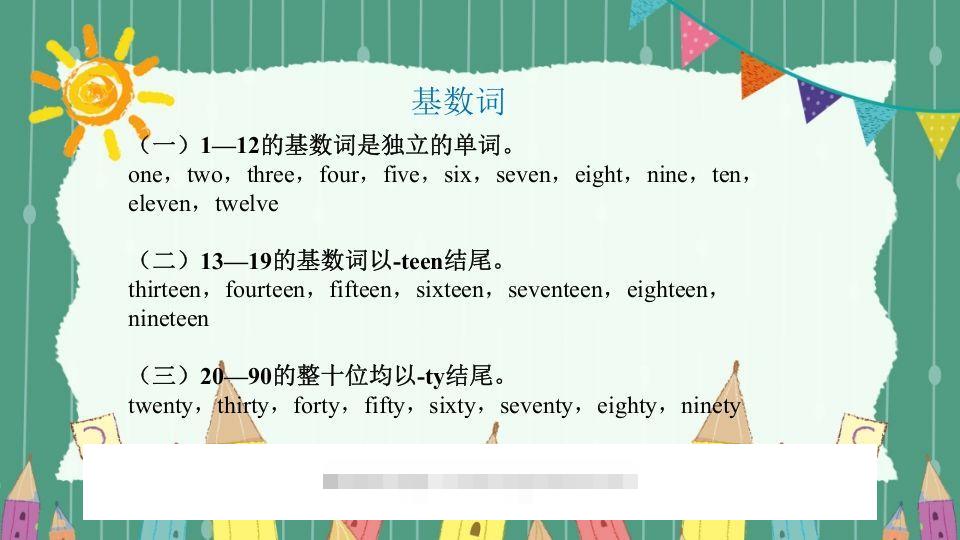 图片[3]-五年级英语下册数词（人教PEP版）-资源V站