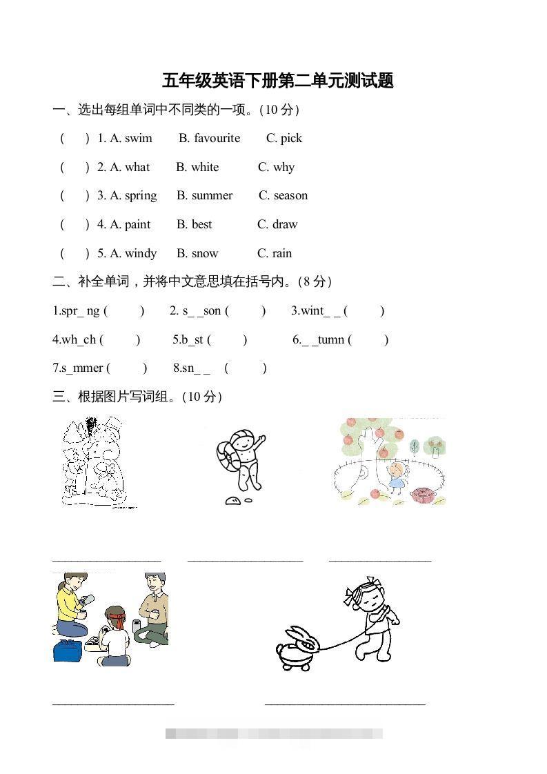 五年级英语下册３Unit2单元检测（人教PEP版）-资源V站