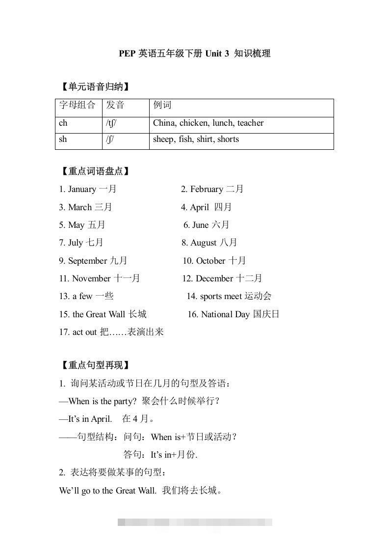 五年级英语下册单元知识梳理-Unit3Myschoolcalendar（人教PEP版）-资源V站