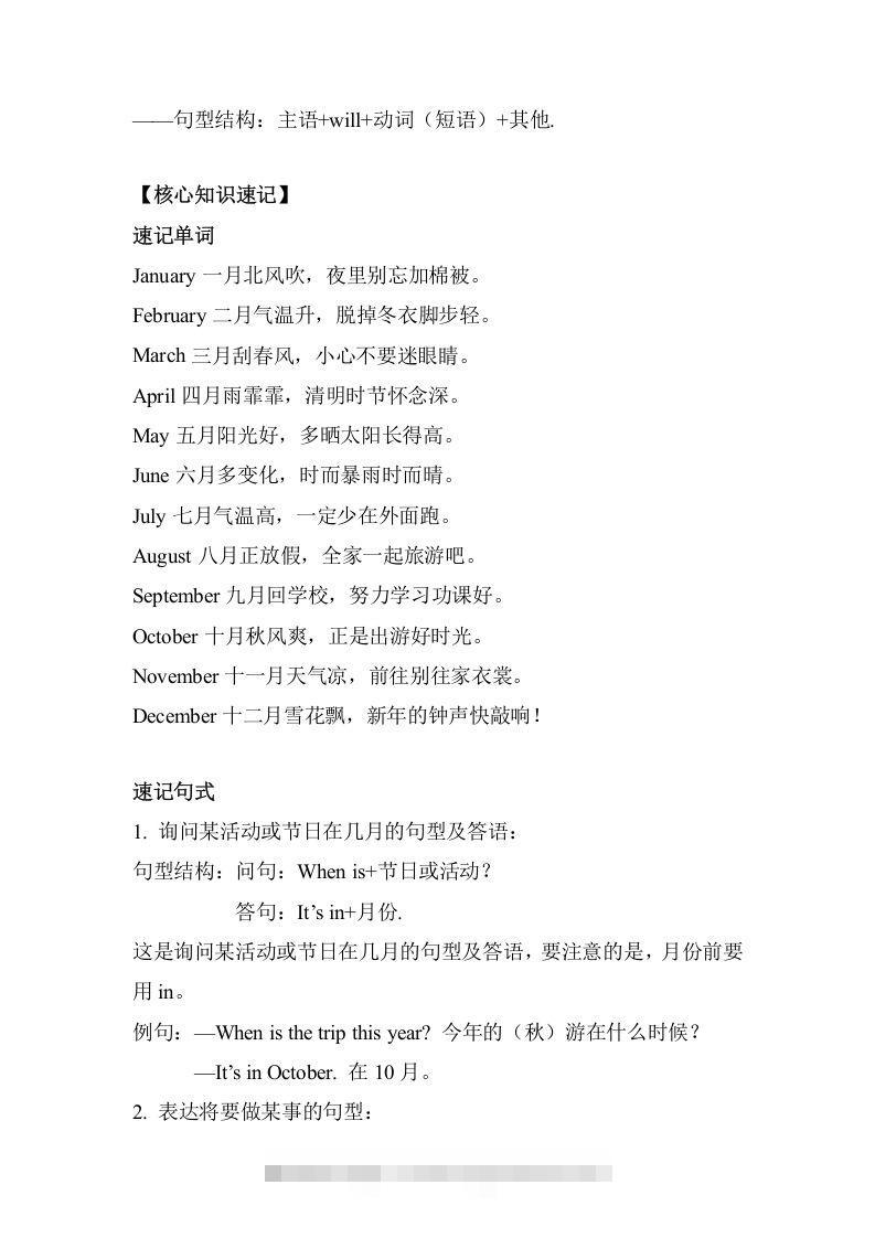 图片[2]-五年级英语下册单元知识梳理-Unit3Myschoolcalendar（人教PEP版）-资源V站