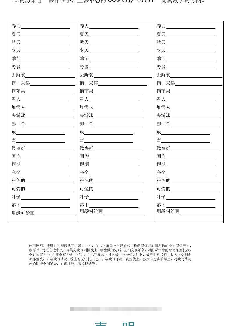 五年级英语下册Unit2单词背诵默写纸（人教PEP版）-资源V站
