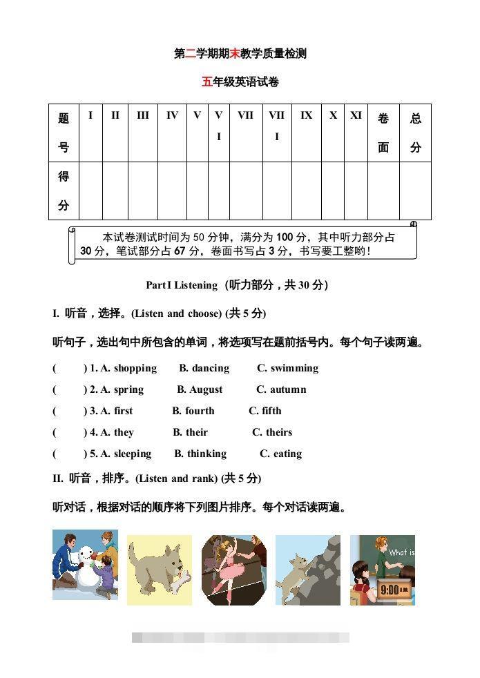 五年级英语下册期末测试卷9（人教PEP版）-资源V站