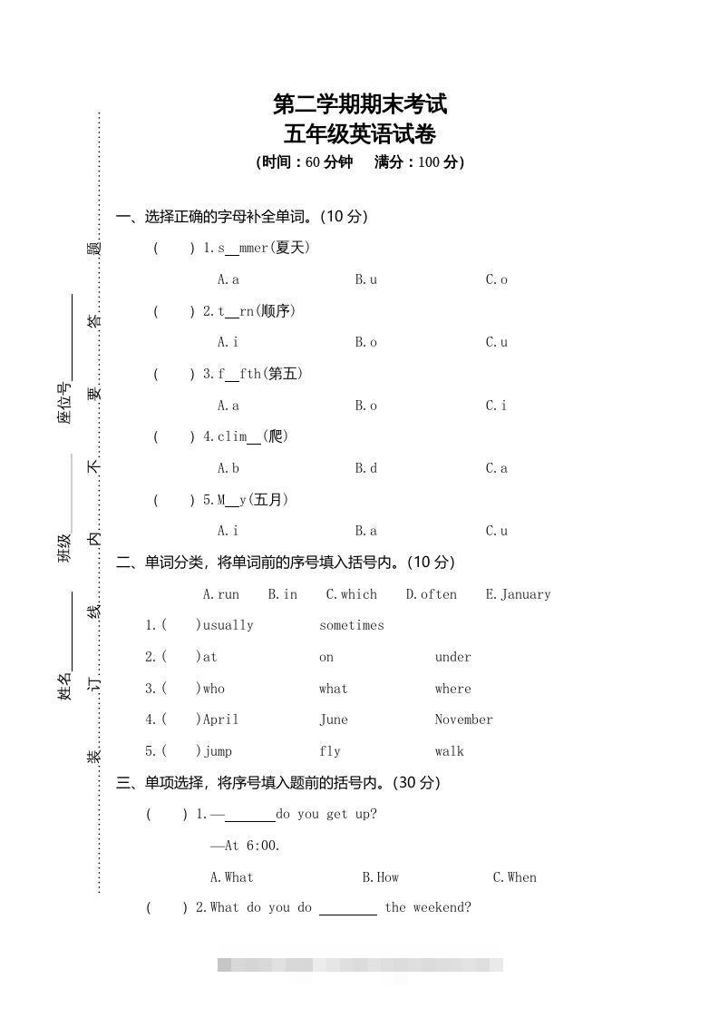 五年级英语下册真卷1（人教PEP版）-资源V站