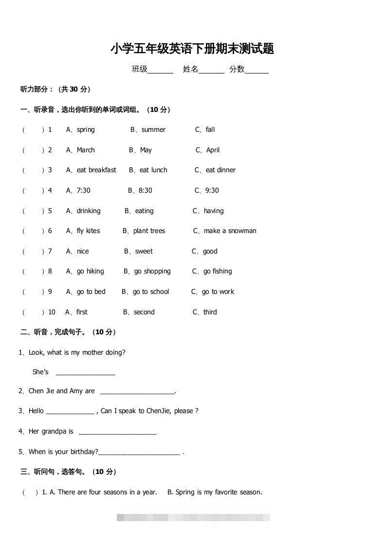 五年级英语下册期末测试卷1（人教PEP版）-资源V站