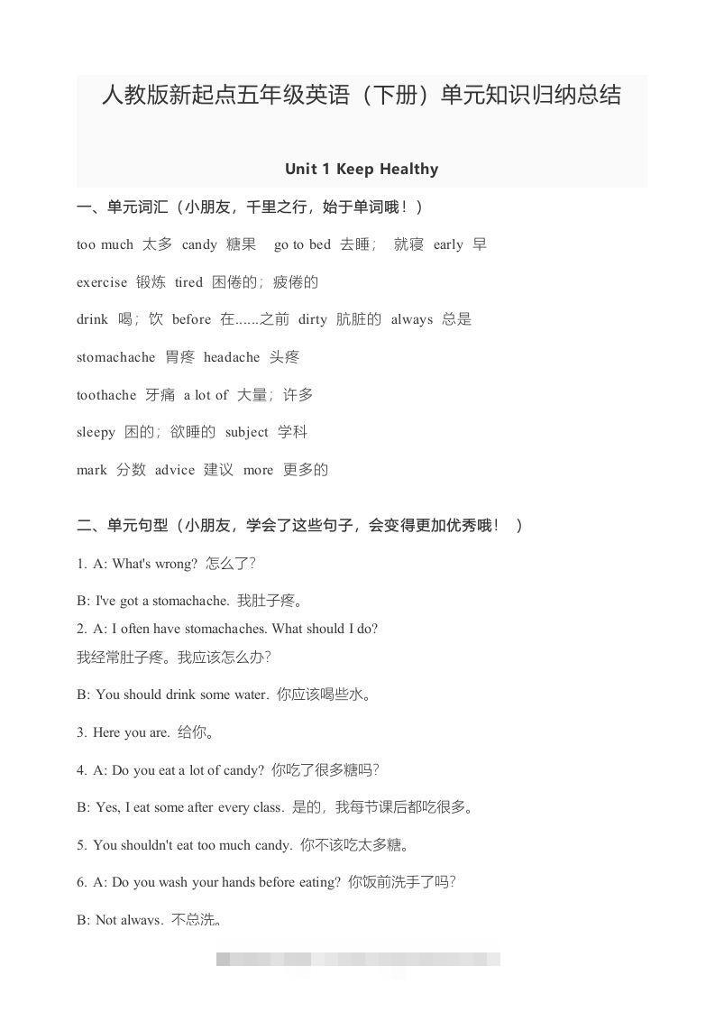五年级英语下册知识点归纳总结（人教版）-资源V站