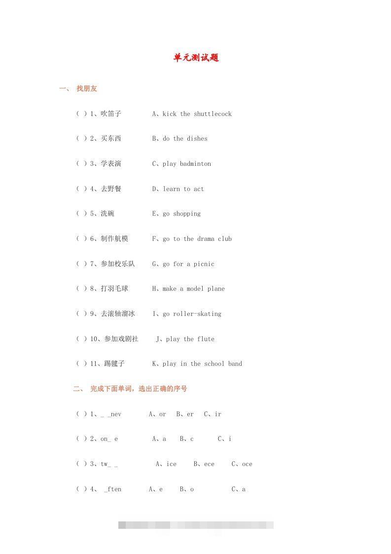 五年级英语下册单元测试题（人教版）-资源V站
