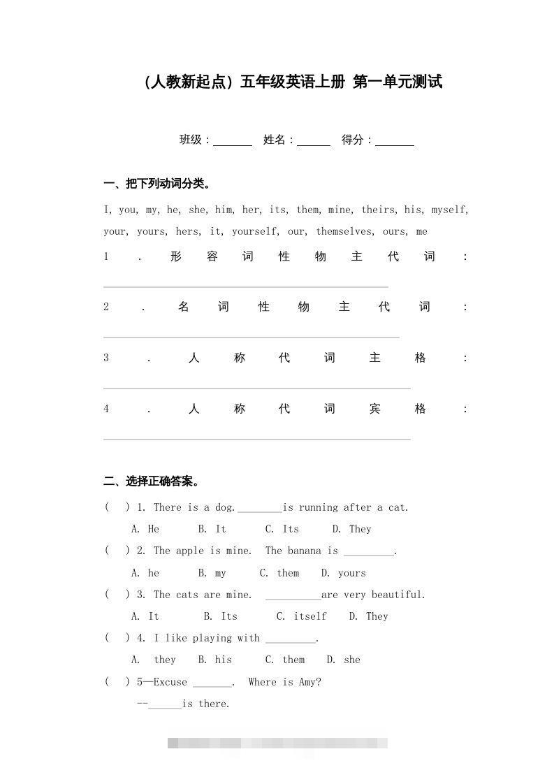 五年级英语下册第一单元测试（人教版）-资源V站