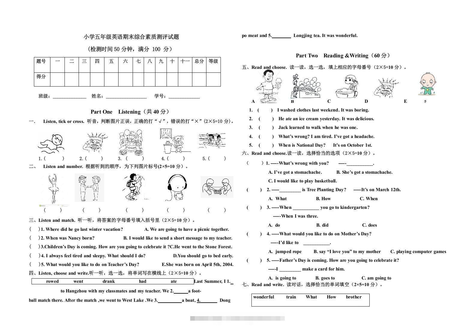五年级英语下册期末测试(7)（人教版）-资源V站