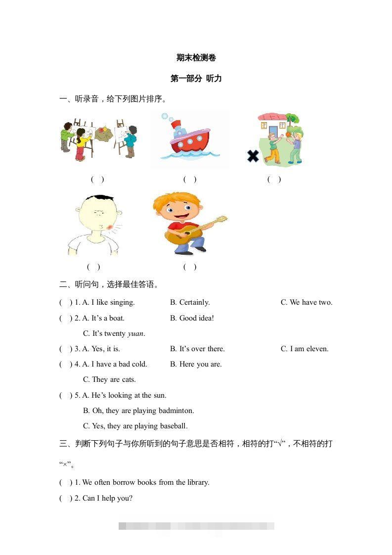 五年级英语下册期末测试(10)（人教版）-资源V站