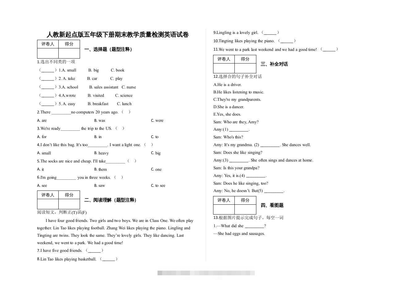 五年级英语下册期末测试(8)（人教版）-资源V站