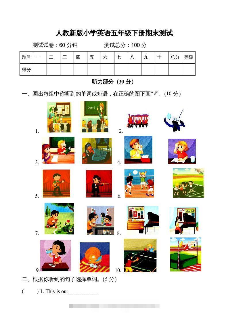 五年级英语下册期末测试(11)（人教版）-资源V站